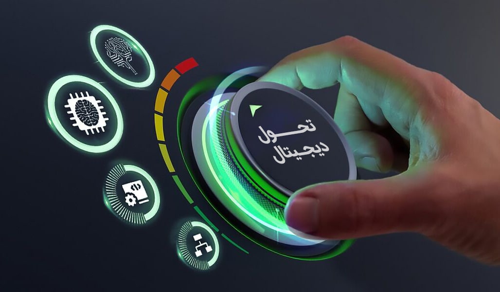 راهنمای تحول دیجیتال